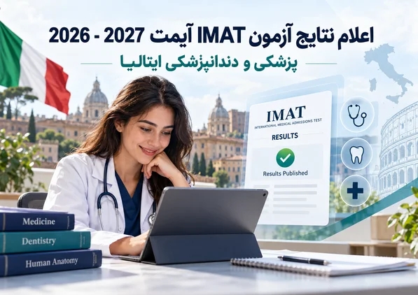 زمان اعلام نتایج آزمون آیمت پزشکی و دندانپزشکی ایتالیا